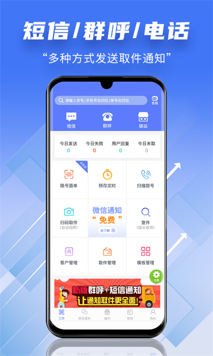 快递员小扁担软件 v4.3.9 安卓版1