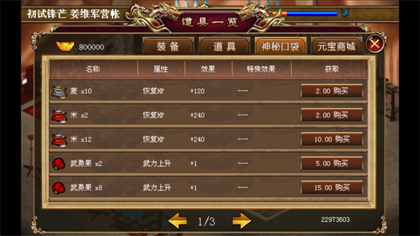 三国志姜维传 v1.0 安卓版0
