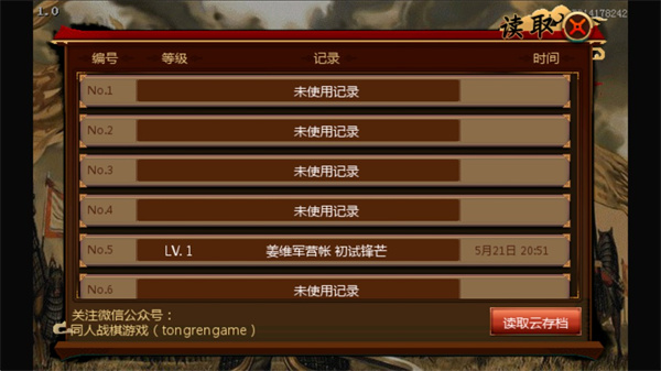 三国志姜维传 v1.0 安卓版1
