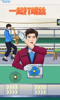 一起打螺丝 v1.0 安卓版2