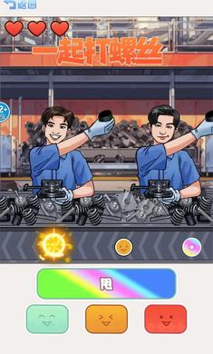 一起打螺丝 v1.0 安卓版0