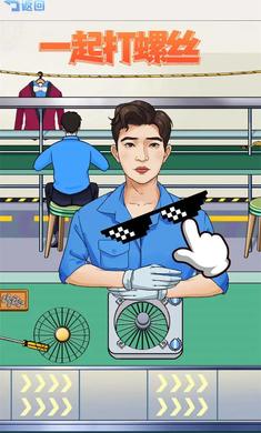 一起打螺丝 v1.0 安卓版1