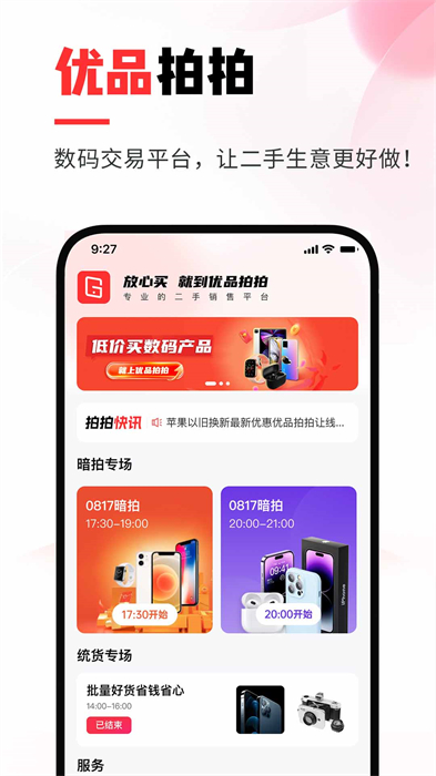 优品拍拍官方版 v1.2.5 安卓版0