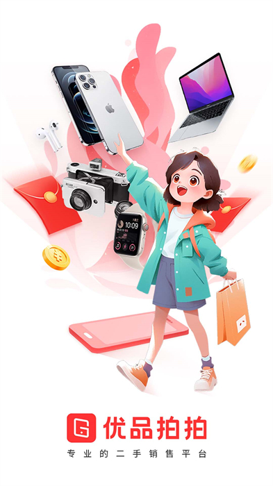 优品拍拍官方版 v1.2.5 安卓版4