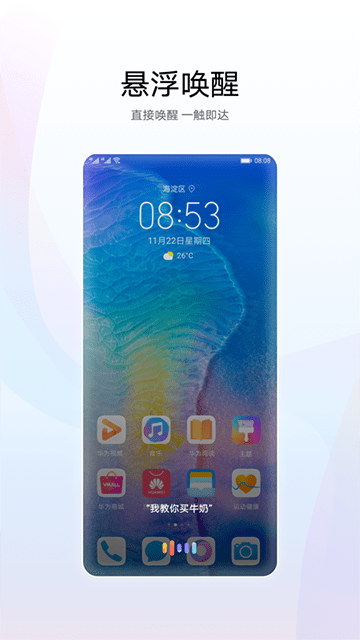 华为智慧语音 v11.1.8.332 手机版2