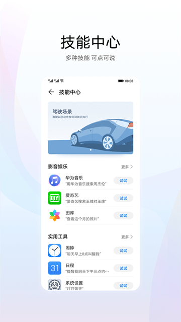 华为智慧语音 v11.1.8.332 手机版3