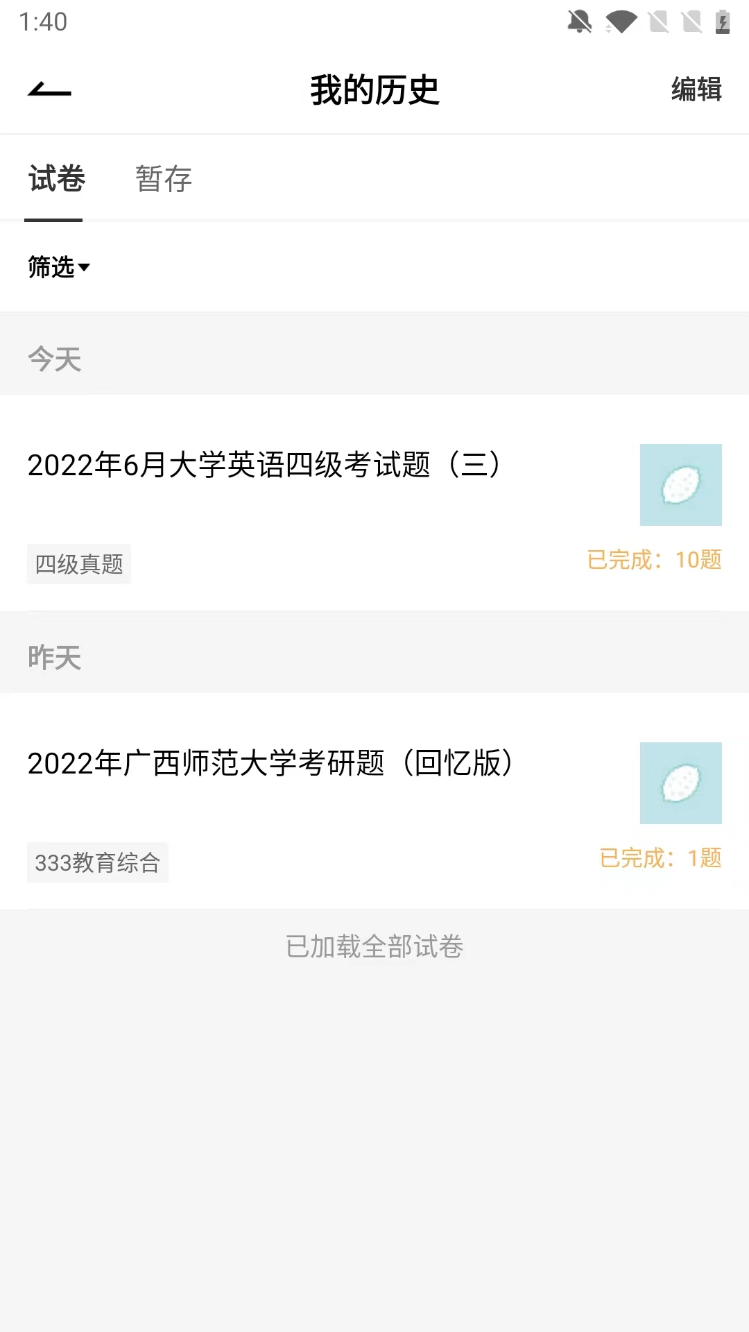 趁东风学数学 v3.0.6 安卓版0