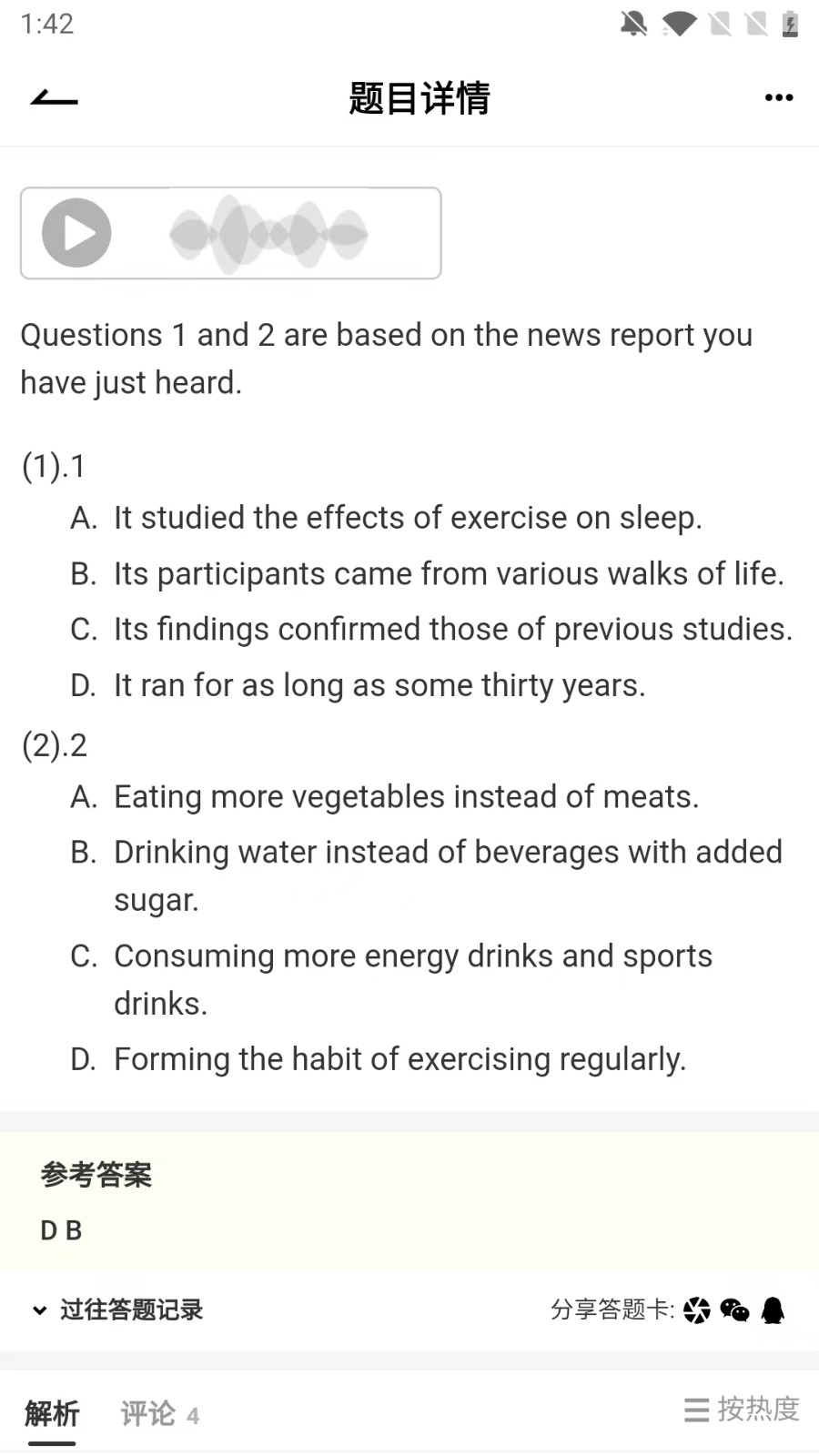 趁东风学数学 v3.0.6 安卓版1