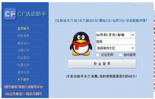 cf活动一键领取 v5.8.5 官方免费版2