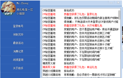cf活动一键领取 v5.8.5 官方免费版1