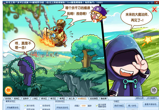 4399洛克王国东哥辅助最新版