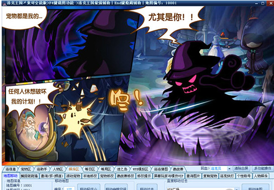 4399洛克王国东哥辅助最新版 v13.14 全能版3