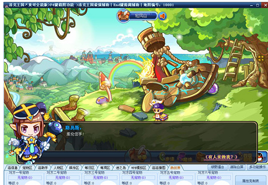 4399洛克王国东哥辅助最新版 v13.14 全能版2