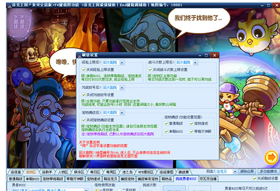 4399洛克王国东哥辅助最新版 v13.14 全能版1