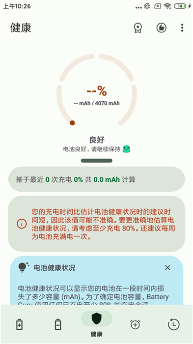batteryguru最新版 v2.3.4 安卓中文版0