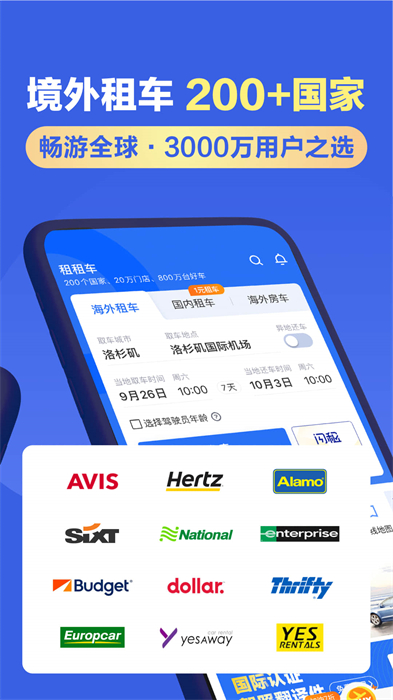 租租车国内租车平台 v2.4.7 安卓版1