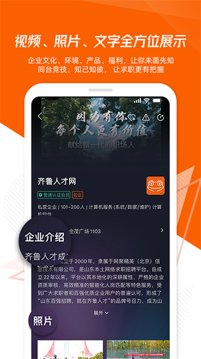 齐鲁人才网官方手机版 v7.1.6 安卓最新版2
