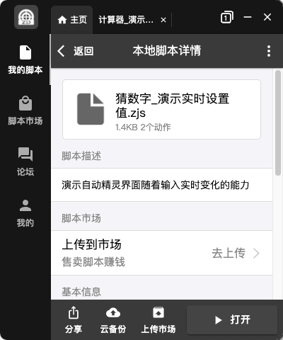 自动精灵 v2.27.22