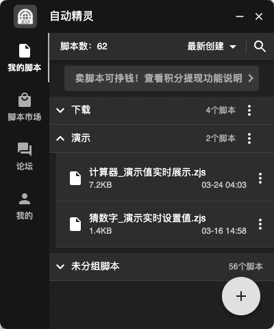 自动精灵 v2.27.20