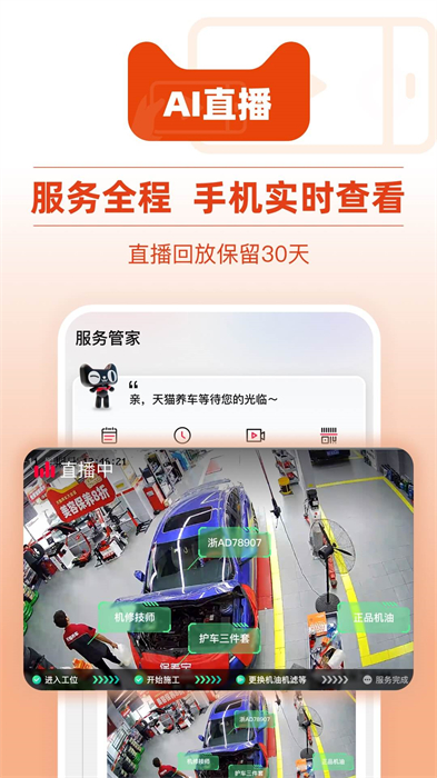 天猫养车 v3.0.1 官方安卓版2