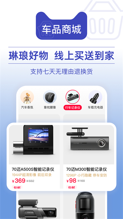 天猫养车 v3.0.1 官方安卓版3