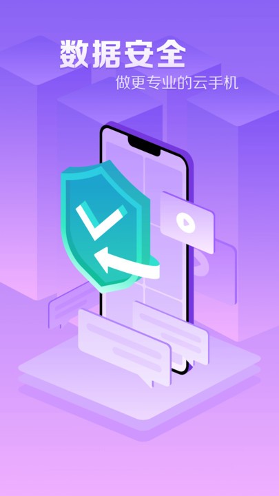 章鱼云手机官方版 v1.2.18 安卓版2