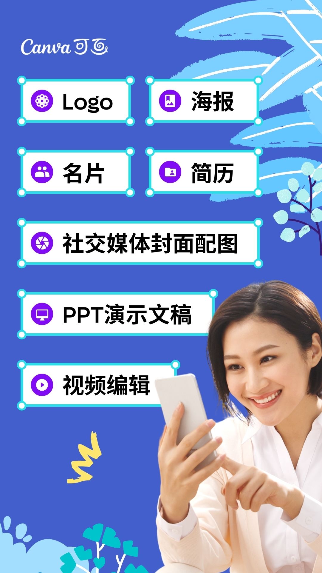 canva软件中文版 v2.273.0 官方安卓版4