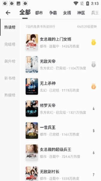 真白萌轻小说 v1.0.5 安卓版1