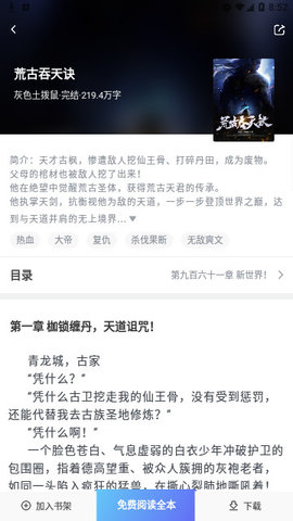 真白萌轻小说 v1.0.5 安卓版0