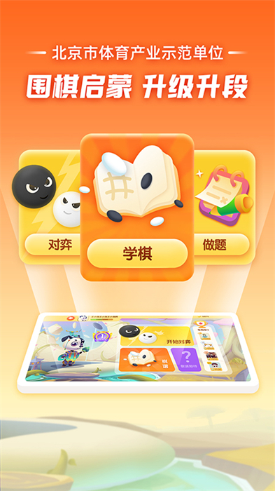 爱棋道围棋课堂 v4.2.2 安卓版3