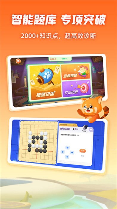 爱棋道围棋课堂 v4.2.2 安卓版2