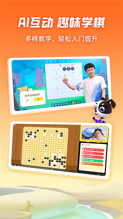 爱棋道围棋课堂 v4.2.2 安卓版1