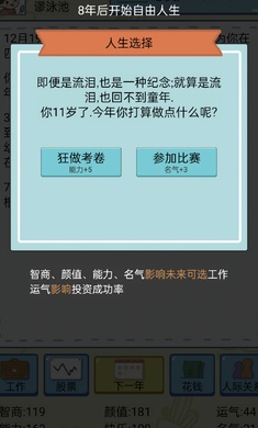 我逆袭的人生 v1 安卓版3