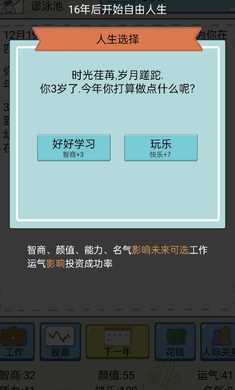 我逆袭的人生 v1 安卓版1