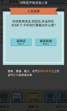 我逆袭的人生 v1 安卓版2