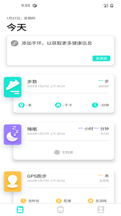 dafit智能手环app v2.5.4-140-g457fd0ebf 官方安卓版2