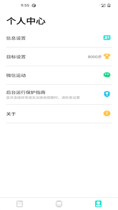 dafit智能手环app v2.5.4-140-g457fd0ebf 官方安卓版1