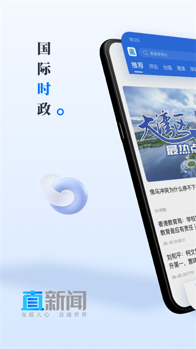 直新闻客户端 v3.1.2 安卓版2