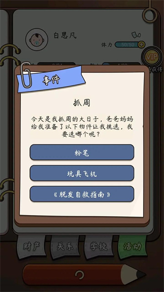 奇迹人生 v1.9.13 安卓版1