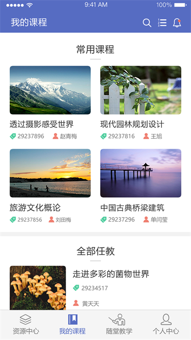 优慕课课程伴侣最新版 v1.7.2 官方安卓版3