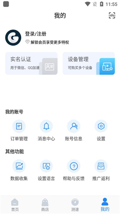 GoLink加速器 v3.4.0 手机版2
