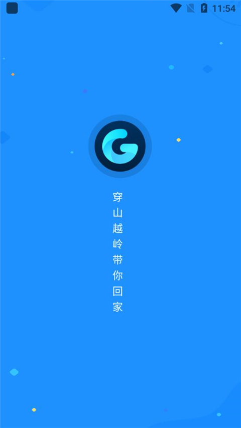 GoLink加速器 v3.4.0 手机版3