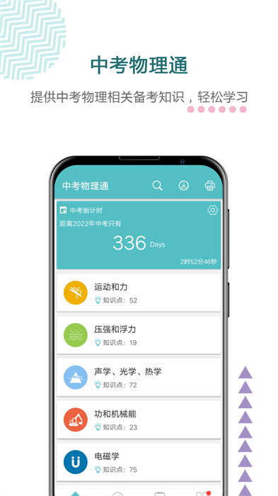中考物理通软件 v6.5 安卓版2
