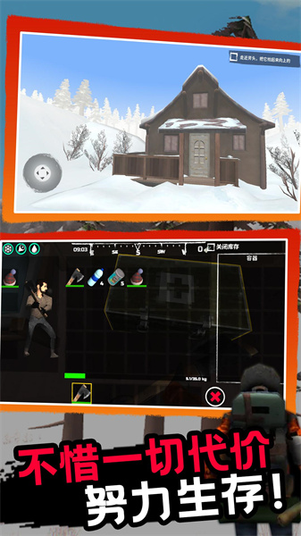 凛冬生存 v1.0.0 安卓版3