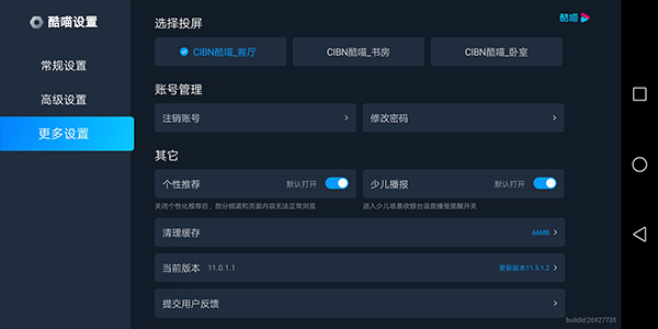 酷喵手机 v11.5.1.2 安卓版0