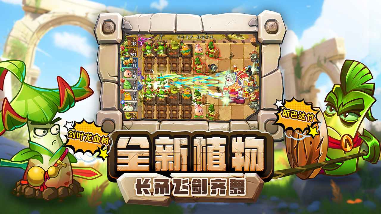 植物大战僵尸2端午节高清版 v3.2.6 安卓版3