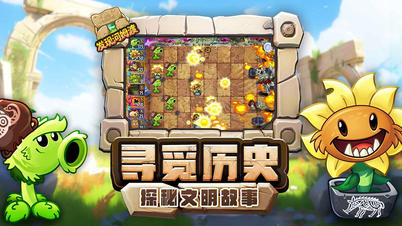 植物大战僵尸2端午节高清版 v3.2.6 安卓版1