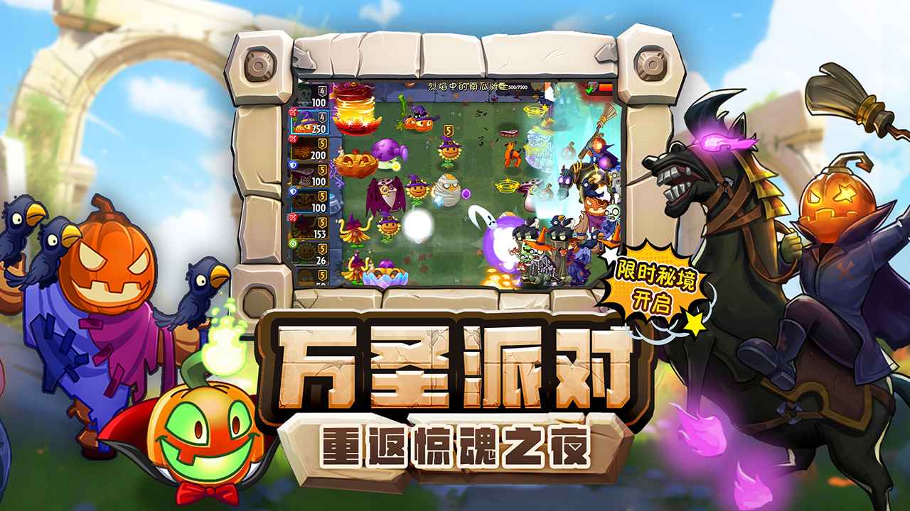 植物大战僵尸2端午节高清版 v3.2.6 安卓版2