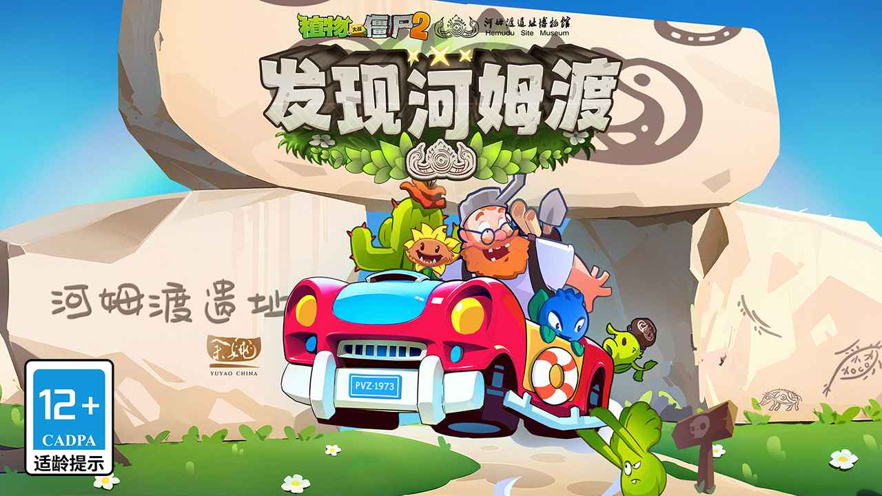 植物大战僵尸2端午节高清版 v3.2.6 安卓版0