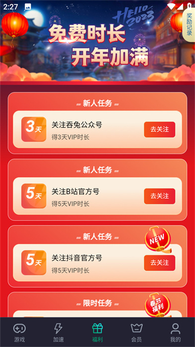 吞兔手游加速器 v1.2.8 手机版1